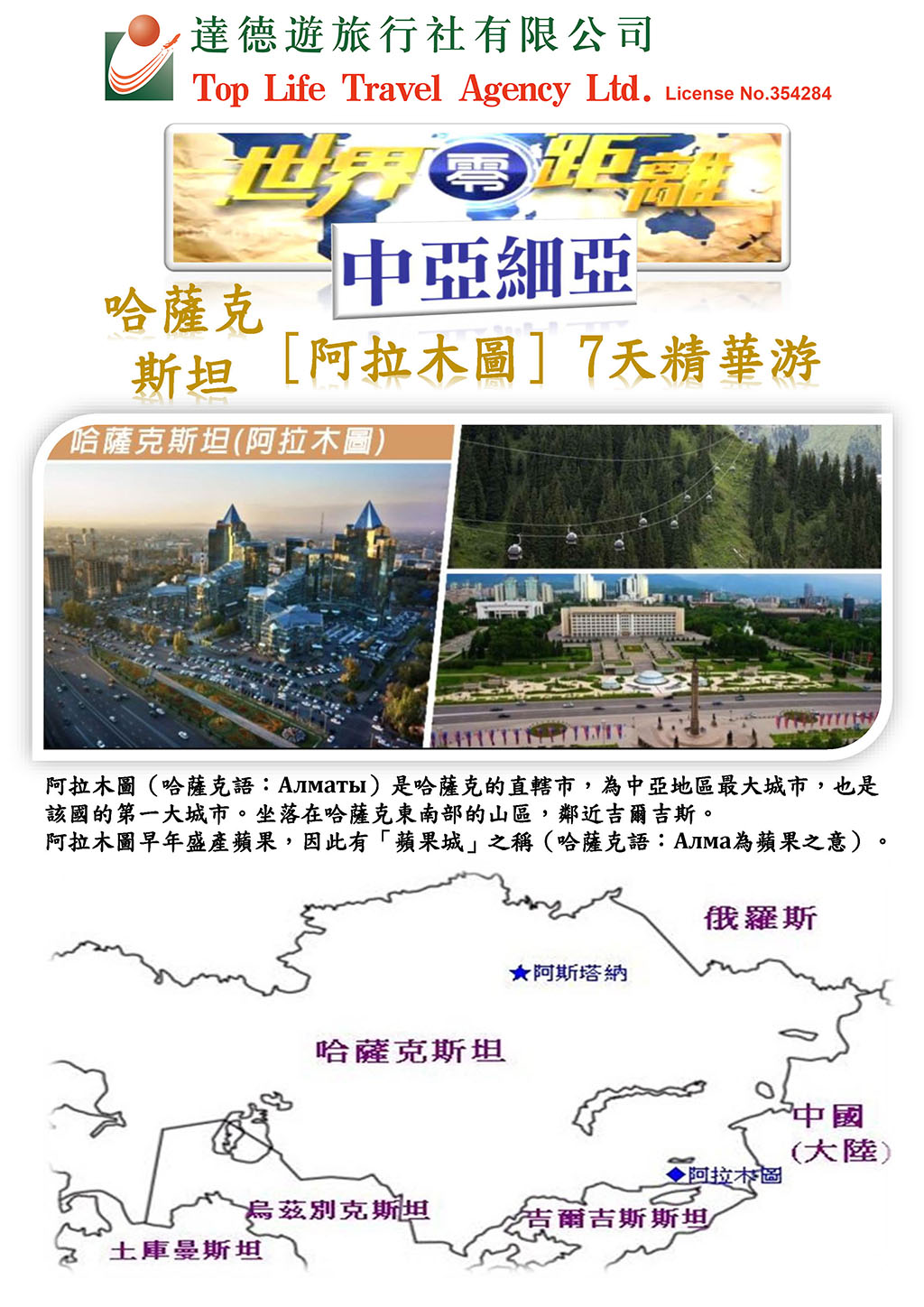 阿拉木圖七天團