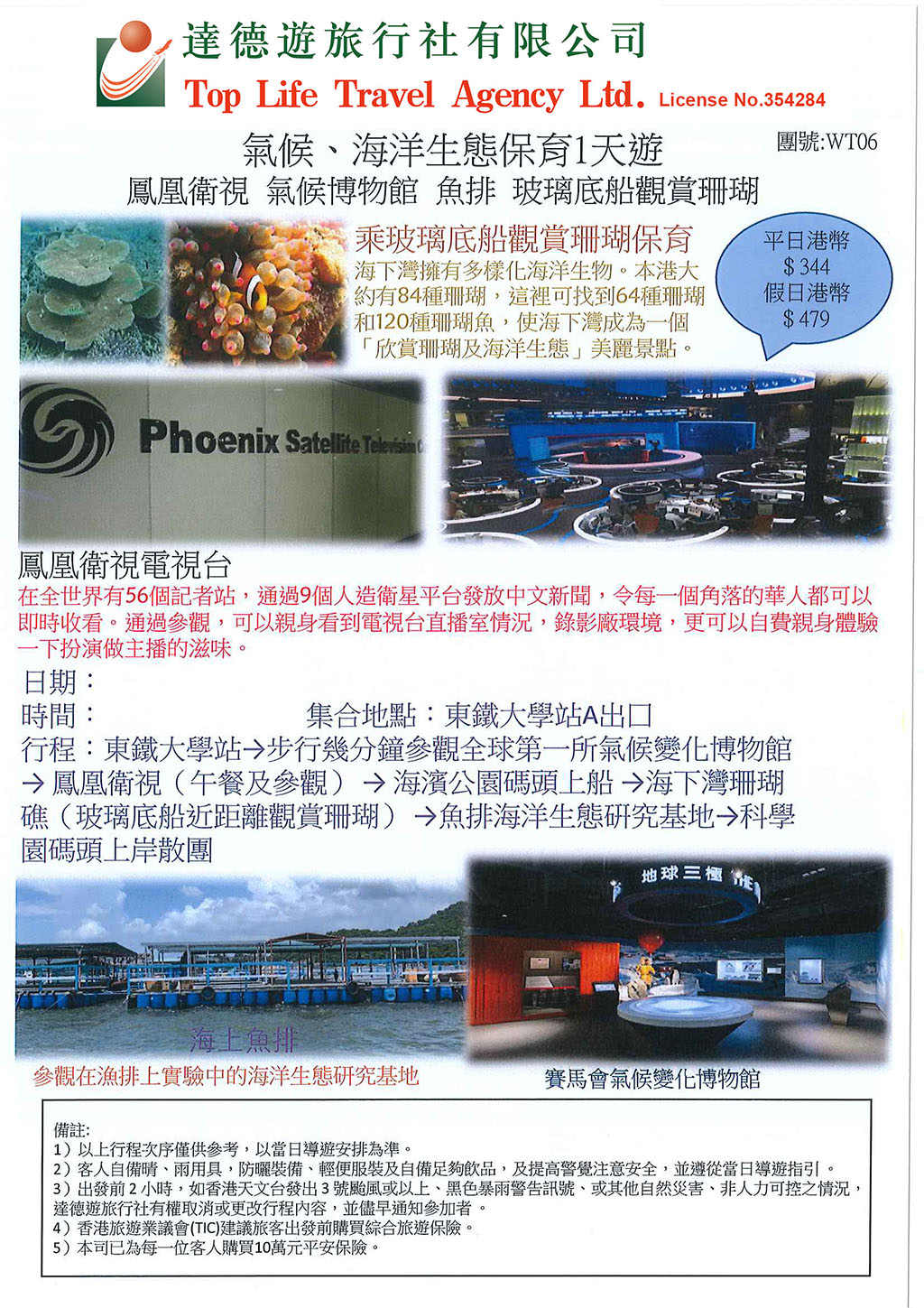 氣候、海洋生態保育1天遊