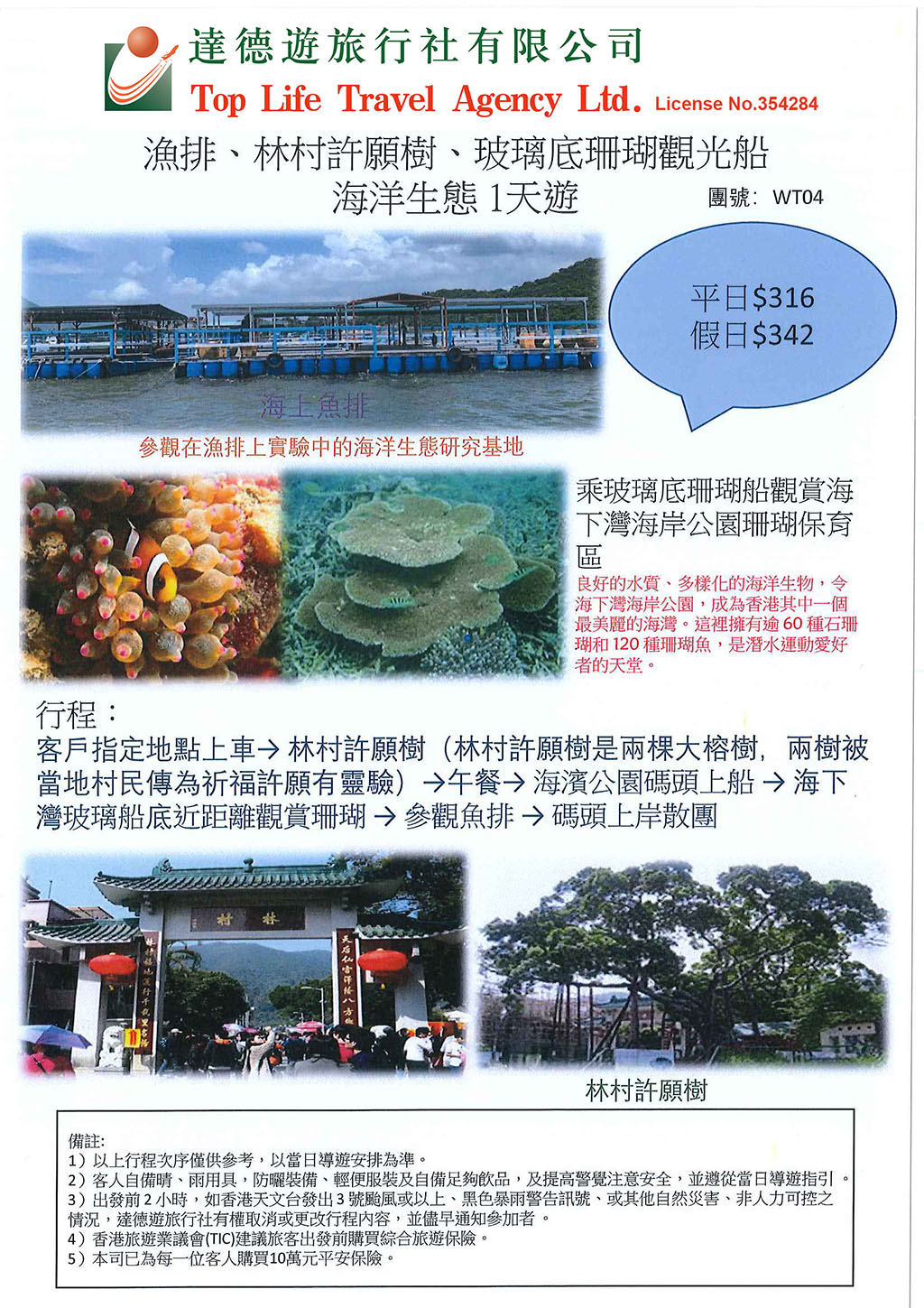 氣候、海洋生態保育1天遊