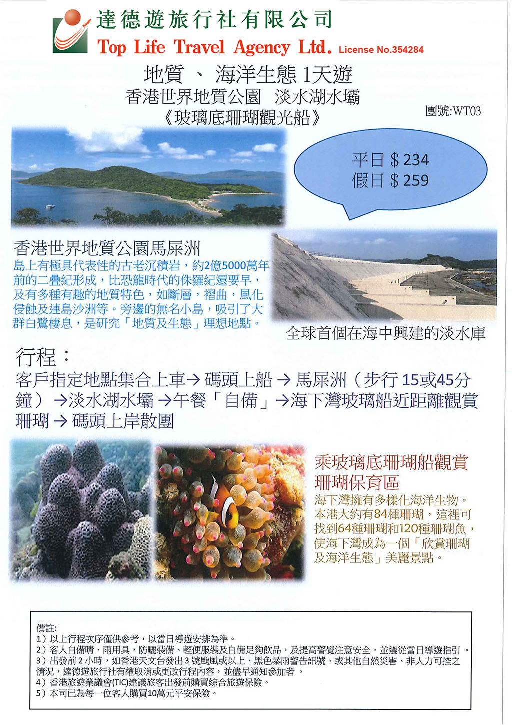 氣候、海洋生態保育1天遊