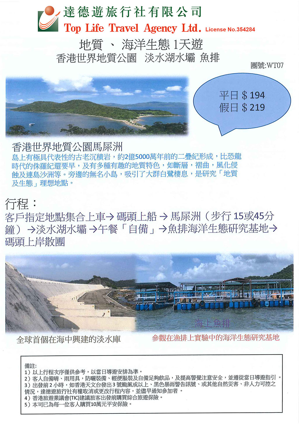 氣候、海洋生態保育1天遊