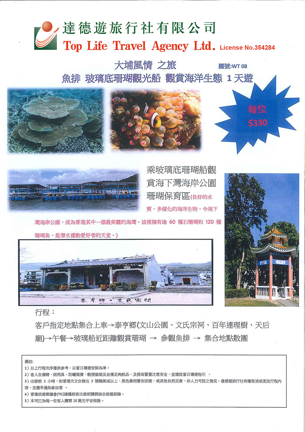 www toplife travel com